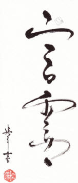 Reiki par Noriko
