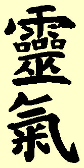 calligraphie Reiki calligraphie Reiki